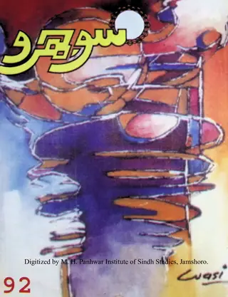 माहवार सोझरो (2006 नवंबर)