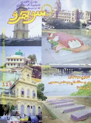 Māhvār Sojhro (Jild 10, Shumāro 119, 2009)