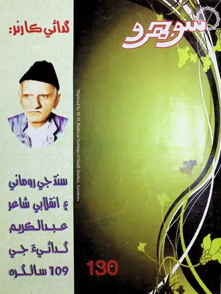Māhvār Sojhro (Jild 11, Shumāro 130, 2010)