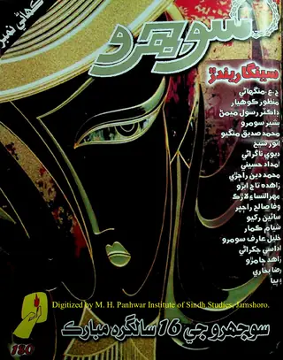 Māhvār Sojhro (Jild 15, Shumāro 180, 2014)
