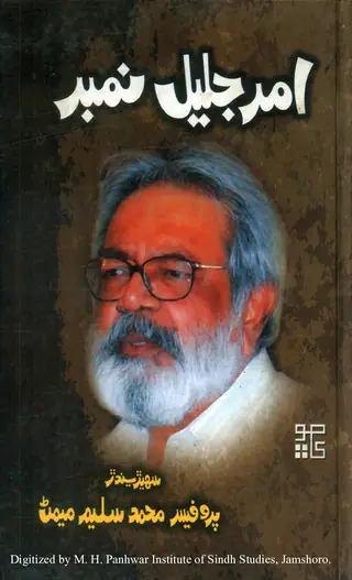 Amar Jalīl Number (Mazmūn Aen Maqālā)