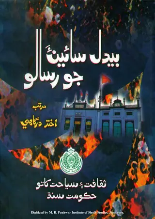 Bedil Sāīñ Jo Risālo (Sindhī, Sarāīkī Aen Urdū Kalām)
