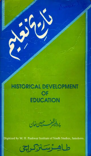 تاريخ تعليم