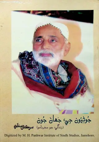 Joṇiyūṅ Jīʼu Jahān Jūn (Zindagīʼa Jō Safarnāmō)