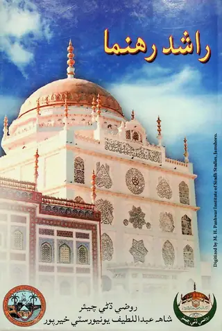Rāshid Rahnumā -1