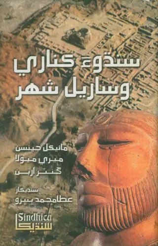Sindhūʼa Kināre Visāriyal Shahar