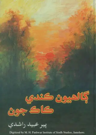 Gālhyūn Kandī Kāka Jūn (Kahāṇyūn)