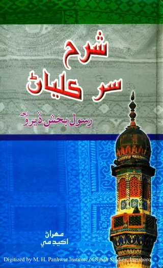 Sharaḥ Sur Kalyāṇ
