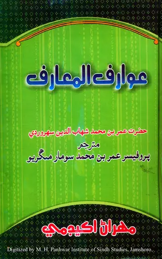 ʻAwārifu al-Maʻārif (Mukammal)