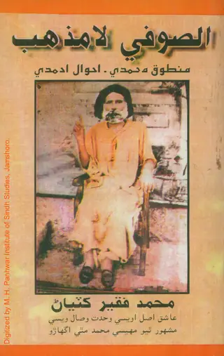 Al-Ṣūfī Lāmaẕhab (Manṭūq Muḥammadī - Aḥwāl Aḥmadī)