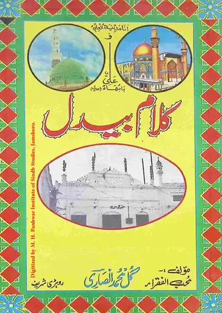 Kalām-i Qādir Bakhsh Bedil