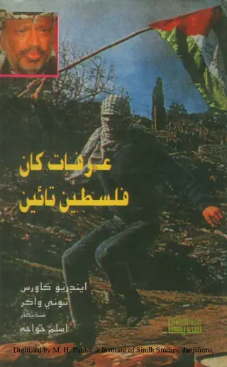 ʻArafāt Khān Falastīn Tāʼīn