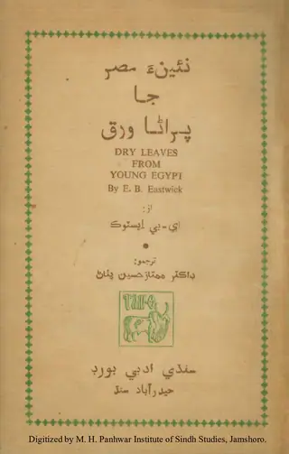 Na'ī̃ Miṣr Jā Purāṇā Varaq