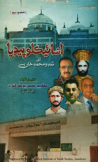 Encyclopedia of Tando Muhammad Khan (Hisso Biyo)