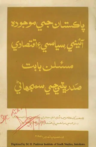 Pākistān Jī Maujūdah Āʼīnī, Siyāsī Aen Iqtiṣādī Masʼalan Bābat Ṣadar Bhuṭṭe Jī Samjhāṇī