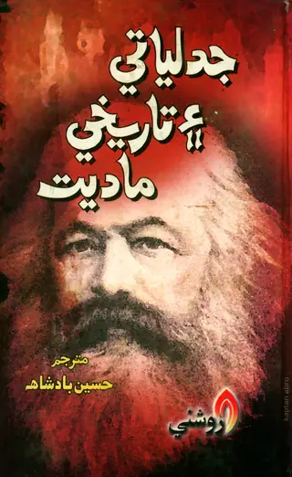 Jadliyātī Aen Tārīkhī Mādīyat