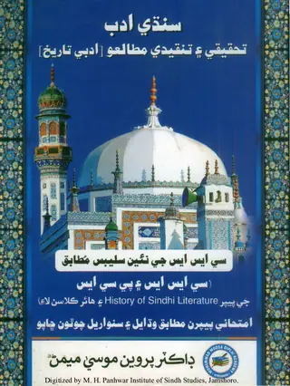 Sindhi Adab: Tahqīqī Aen Tanqīdī Muṭāleʻo (Adabī Tārīkh)
