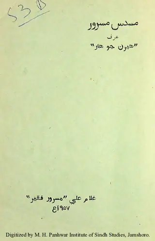 Musaddas Masrūr (Urf Hīran Jo Hār)