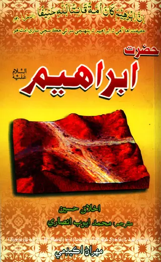 Ḥaẓrat Ibrāhīm ʻAlaihi al-Salām