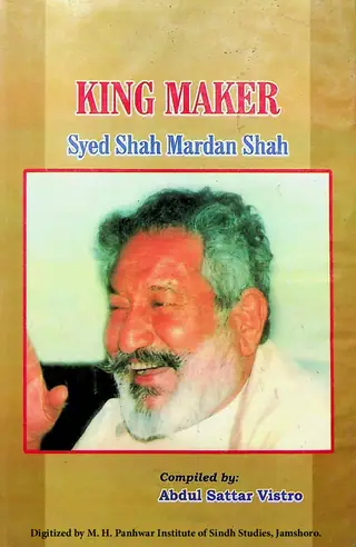 ڪنگ ميڪر سيد مردان شاھہ
