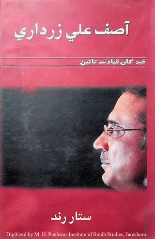 Āṣif Alī Zardārī (Qaid Khān Qiyādat Tāʼīn)