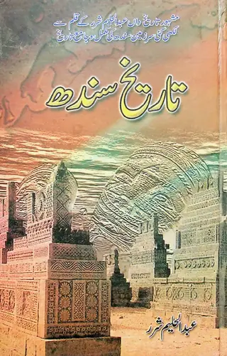 تاریخ سندھ