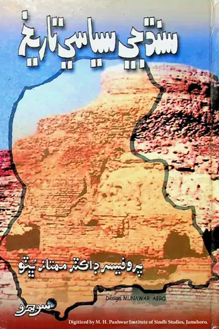 Sindh Je Siyāsī Tārīkh 1843-1947 (Tārīkh)