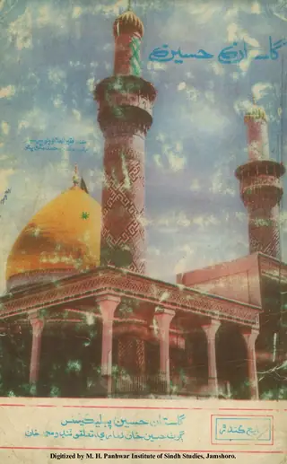 Gulistān-i Ḥusain