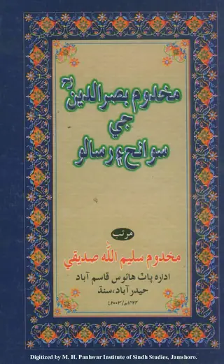 Makhdūm Baṣaruddīn: Sawāniḥ Aen Risālo