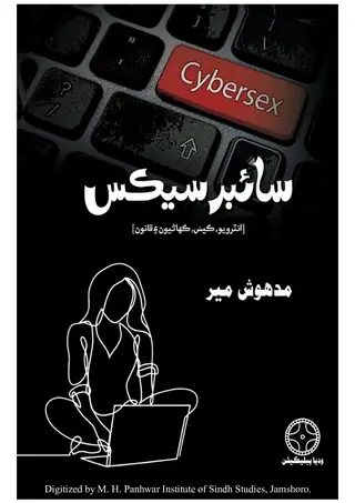 Cyber Sex (Interviews, Cases, Kahaniyoon Aen Qanoon)