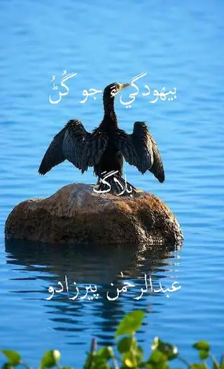 बेहुदगी हिक गुण (ब्लॉग)