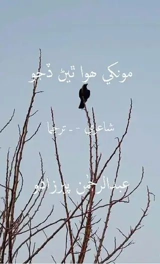 Mūnkhe Havā Thiyaṇ Ḍijo (Shāʻirī-Tarjamā)