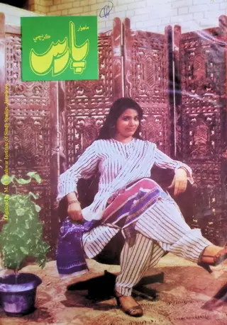 Māhvār Pāras (Jild 2, Shumāro 9, 1985)