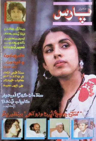 माहवार पारस (जिल्द 6, शुमारो 6, 1988)