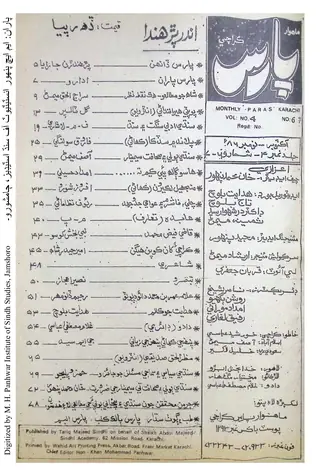 माहवार पारस (जिल्द 4, शुमारो 6-7, 1986)