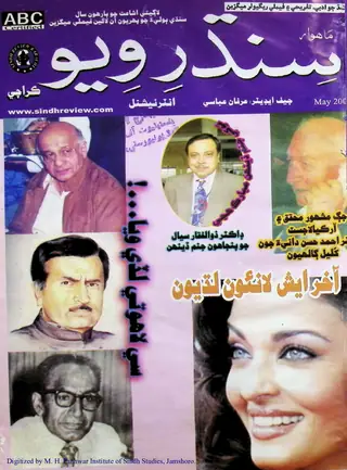 Māhvār Sindh Ravīū (Jild 11, Shumāro 5, 2007)