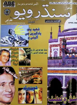 Māhvār Sindh Ravīū (Jild 10, Shumāro 4, 2006)