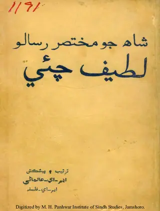 Shāh Jo Mukhtaṣir Risālo Laṭīf Chae