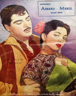ماھوار اسانجي منزل (1953 آڪٽومبر)