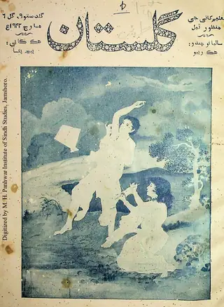 Māhvār Gulistān (1942 Mārc)