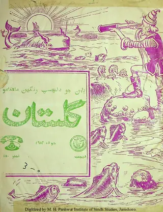 Māhvār Gulistān (1952 Jūlāʼe)