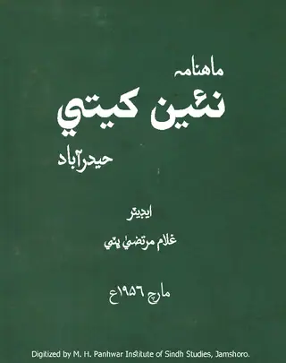 Māhvār Naīñ Khetī (Jild 2, Nambar 3, 1956)