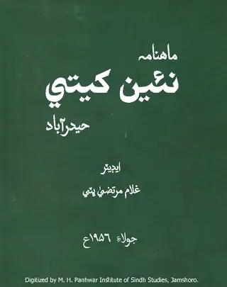 Māhvār Naīñ Khetī (Jild 2, Nambar 7, 1956)