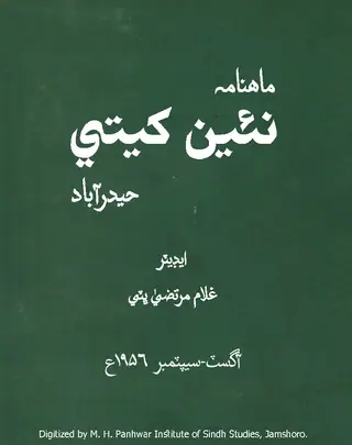 माहवार नईं खेती (जिल्द 2, नंबार 8-9, 1956)
