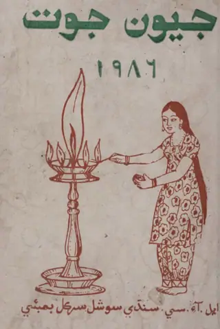 Jīwan Jot