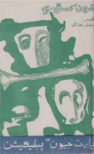 Khūn Kastūrī