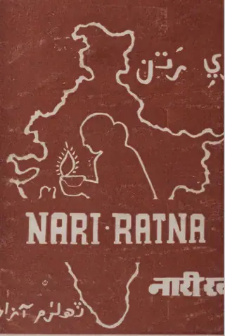 नारी रतन