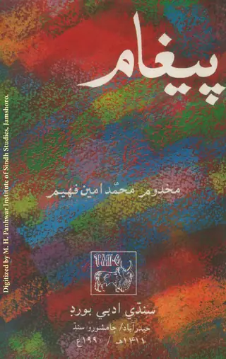 Paigham Poetry
