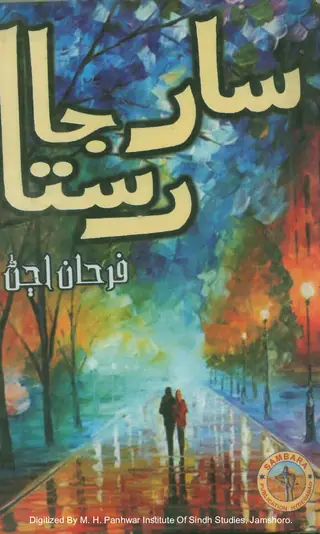 Sār Jā Rāstā