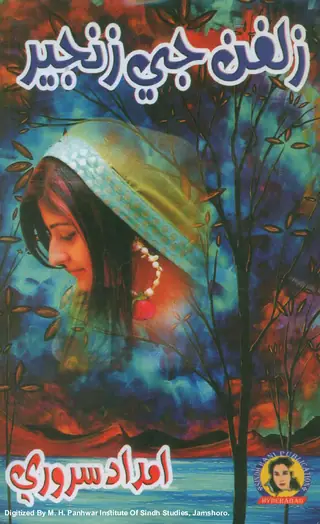 Zulfan Jī Zanjīr
